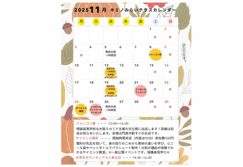 キミノみらいテラス#キミテラ #こどもまんなか#不登校支援 #家族支援#不登校の親#不登校 #キャリアデザイン#キャリア教育 #フリースクール#フリスク #大阪府#守口市#寝屋川市#門真市#居場所#活動報告