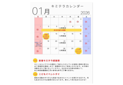 1月のスケジュールを公開しました