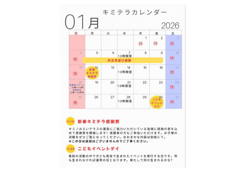 #キミノみらいテラス #フリースクール #守口市