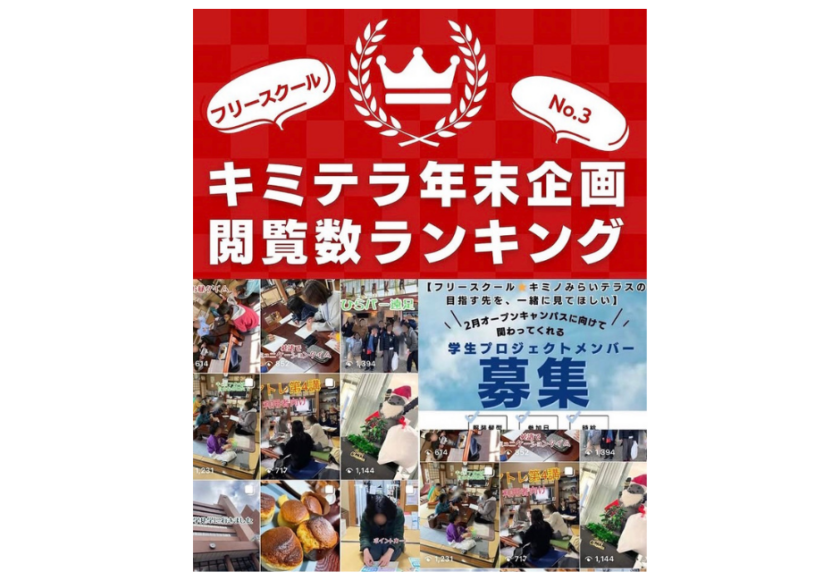 大阪府守口市 初のフリースクール キミノみらいテラス #不登校支援 #守口フリースクール #寝屋川フリースクール #大阪フリースクール #居場所づくり #フリースクール #子育てに悩む親 #小学生不登校 #中学生不登校 #登校しぶり #昼夜逆転 #子どもが学校に行けない #発達が気になる子