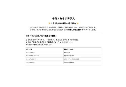 12月1日からの新しい取り組みをご紹介♪