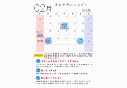 【2月のスケジュール】を公開しました