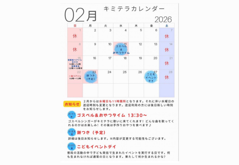 #キミノみらいテラス#フリースクール#守口市