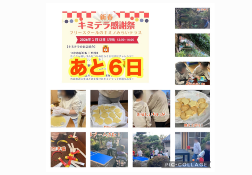 昨日に引き続き来週の感謝祭の準備と 賑やかに卓球にハマる子どもたち ラリーが続いて盛り上がり ダブルスでは協力、励まし合い 負けたら再チャレンジを挑み ピンポン球の音も心地よく 卓球が新たなキミテラのスポーツになり始めてます 感謝祭はどなたでもご参加いただけますので是非お越しくださいね♪ #キミノみらいテラス #フリースクール #守口市 #不登校支援 #守口フリースクール #寝屋川フリースクール #大阪フリースクール #居場所づくり #フリースクール #子育てに悩む親 #小学生不登校 #中学生不登校 #キャリア教育 #キャリアデザイン