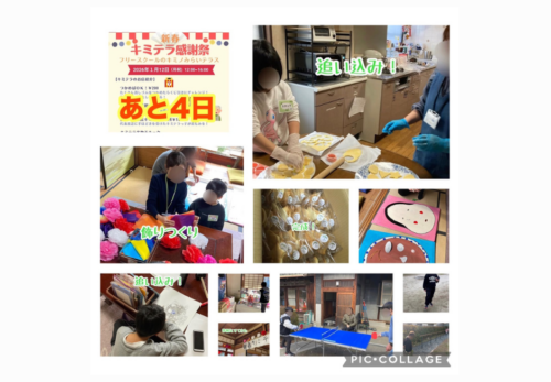 #キミノみらいテラス#フリースクール#守口市