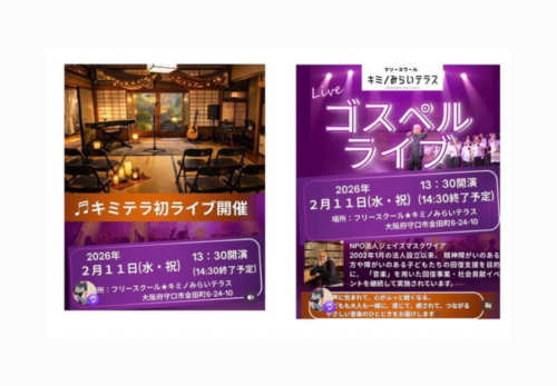 🎶 キミテラ初ライブ開催！ 🎶