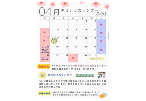 4月のスケジュールを公開しました♪