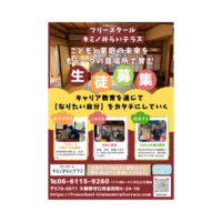 新しいチラシが出来上がりました！