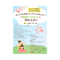 🌸春を迎えよう！お庭でヘアカット🌸