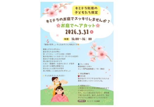 🌸春を迎えよう！お庭でヘアカット🌸