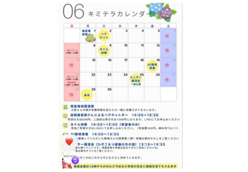 6月のスケジュールを公開しました！