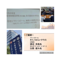 #キミノみらいテラス #キミテラ #守口市 #守口市教育センター #教職員研修 #保護者学習会 #キャリア教育 #フリースクール #不登校支援 #学校連携 #地域連携 #子どもの未来 #自己理解 #探究学習 #教育の未来 #居場所づくり #子どもたちの未来 #教育と福祉 #大阪教育 #未来をつくる