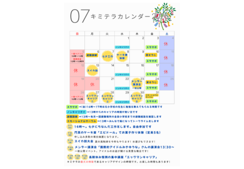 7月のスケジュールを公開しました！